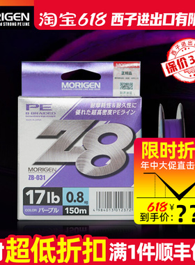 速发Mori摩利根线超编PEZ大马力150米路亚远投8强拉力