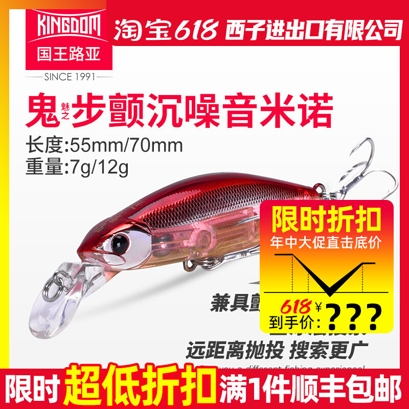 国王路亚 鬼魅之步颤沉噪音铅笔鬼步远投重心转移沉水翘嘴鲈鱼饵,户外/登山/野营/旅行用品,路亚饵,淘宝优惠券,粉丝福利购,淘宝优惠卷