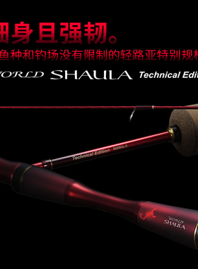 WORLD SHAULA沙湖啦微物溪流马口竿禧玛诺路亚竿SHIMANO淡水鱼竿
