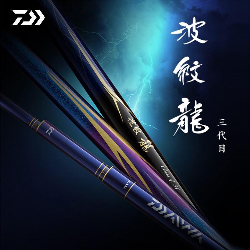 DAIWA/达亿瓦波纹龙三代目台钓竿