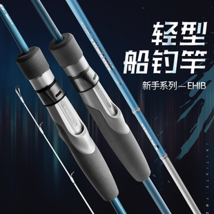 伊酷达近海小船钓竿EHIB一节半1.6 1.8米船钓黄鸡钓底路亚黄鱼竿