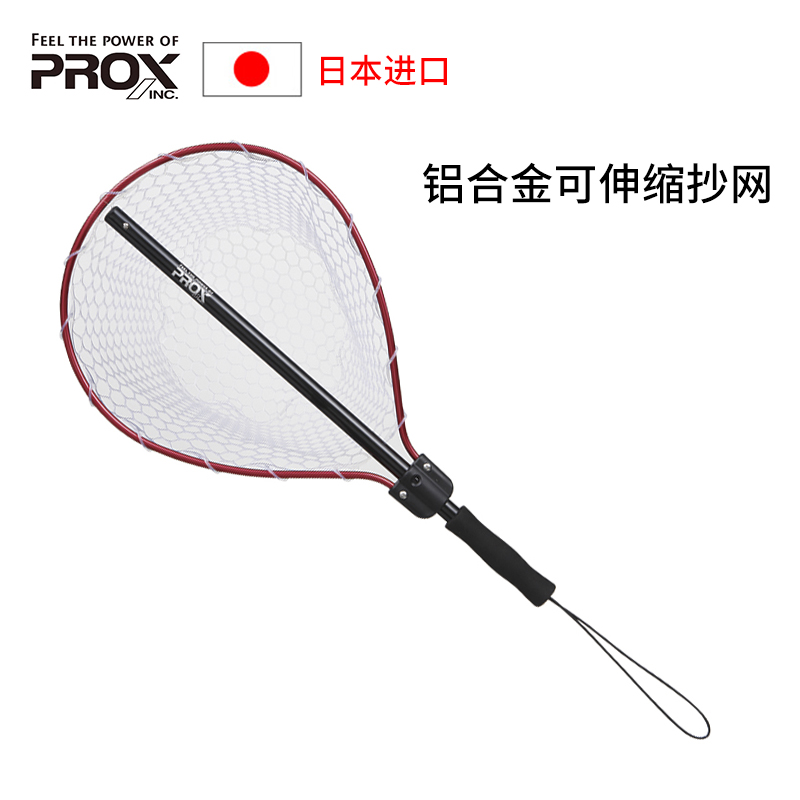 普罗克斯prox硅胶抄网便携路亚