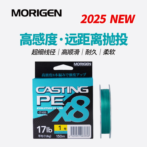 日本MORIGEN摩利根PE线Z8编大力马路亚编织线超强拉力远投线