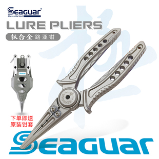 SEAGUAR西格50周年纪念路亚钳多功能不锈钢钛合金控鱼钳PE线剪刀