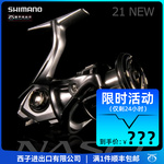 新款SHIMANO禧玛诺NASCI纺车轮淡水海钓路亚轮远投纳西斜口矶钓轮