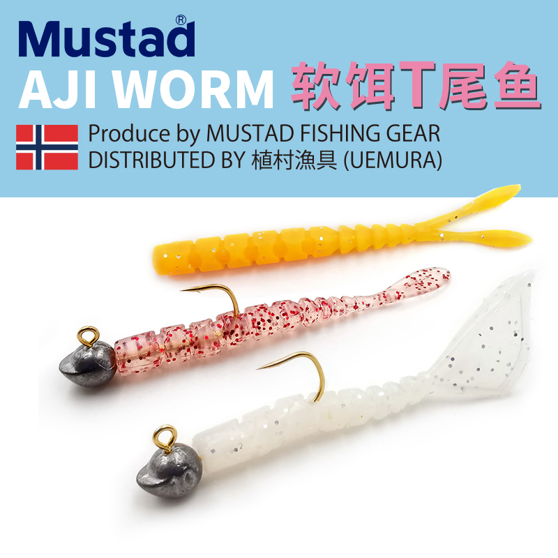 路亚软虫Mustad小雀燕尾倒钓微物