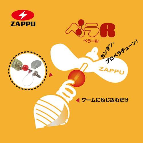 日本ZAPPU螺旋浆亮片插铅