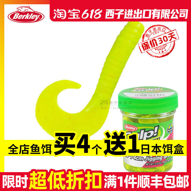 Bekley贝克力软饵卷尾鱼蛆德州卡罗钓组鳜鱼翘嘴仿生黑坑路亚假饵