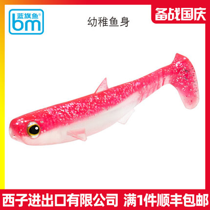 蓝旗鱼霸道幼稚鱼身3g/7g/14g仿生软饵复合路亚软鱼翘嘴假饵