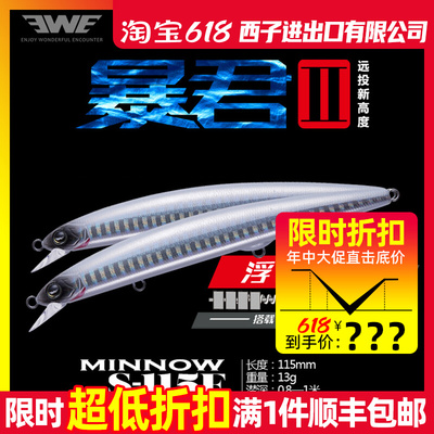 新款美夏EWE 暴君二代S-115F米诺远投翘嘴鲈鱼海鲈米级路亚饵假饵