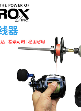 PROX普罗克斯 除线器 收线器 下线器卷线绕线钓鱼工具渔具