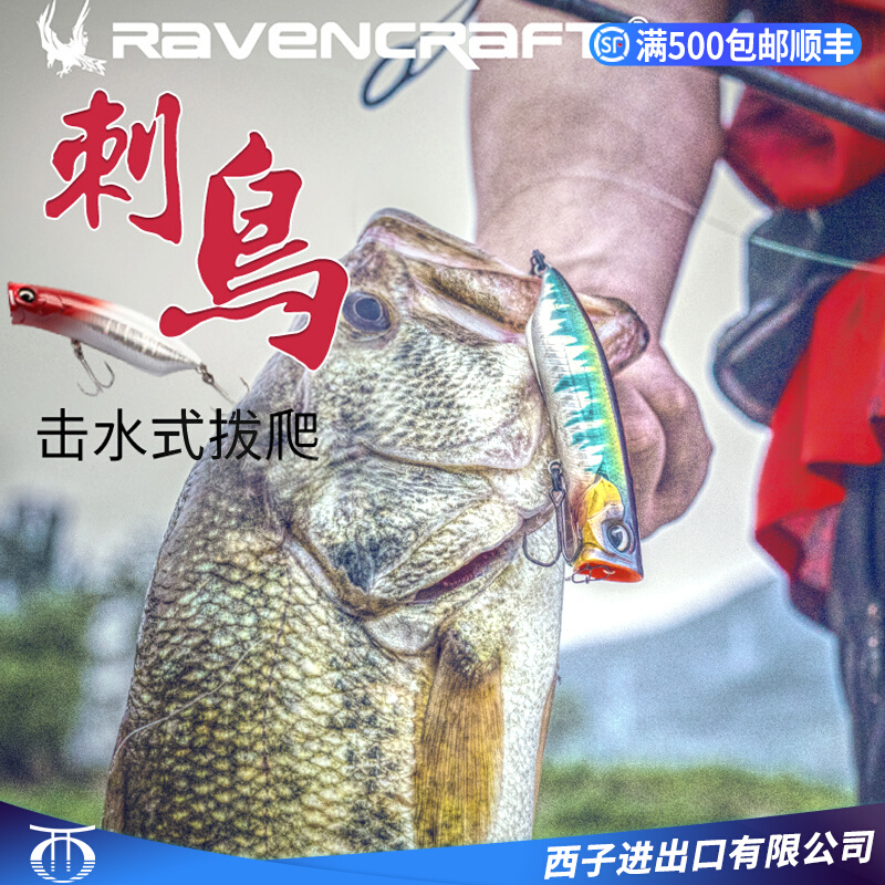 鸦语Ravencraft子夜刺鸟击水式波爬水面系防锈涂层鱼饵路亚假饵