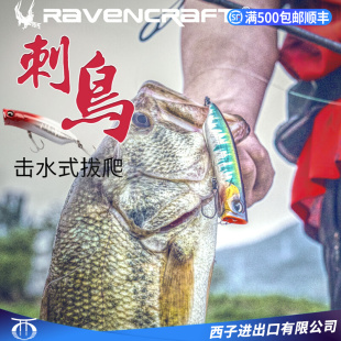 鸦语Ravencraft子夜刺鸟击水式波爬水面系防锈涂层鱼饵路亚假饵