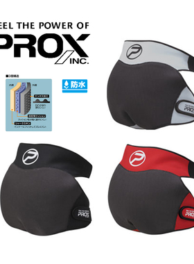 日本PROX普罗克斯 加厚版滑雪矶钓岸钓钓鱼护臀护具滑冰防摔护垫