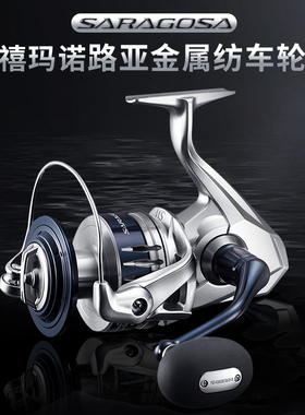 SHIMANO禧玛诺SARAGOSA SW路亚船钓海钓铁板纺车轮大物渔轮