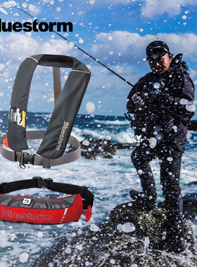日本BLUESTORM布路斯通钓鱼救生衣船用便携路亚浮力腰包自动充气