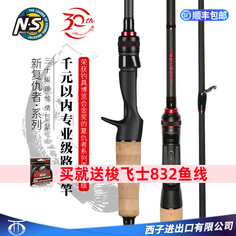 NS 新复仇者淡水海水路亚竿枪柄D直柄 碳素轻硬通用型翘嘴鲈鱼竿