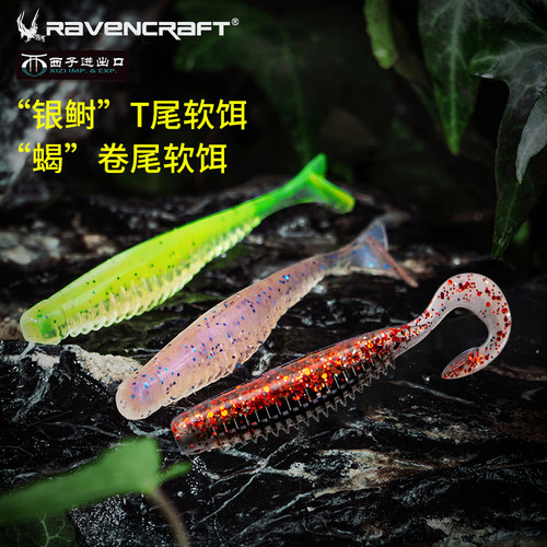 Ravencraft鸦语尾软虫竞技加盐