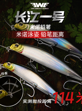 25款EWE美夏长江一号远投沉水米诺路亚假饵翘嘴鱤鱼海鲈鱼饵硬饵