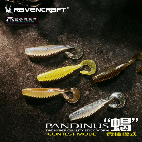 鸦语路亚假饵蝎卷尾软虫饵加盐