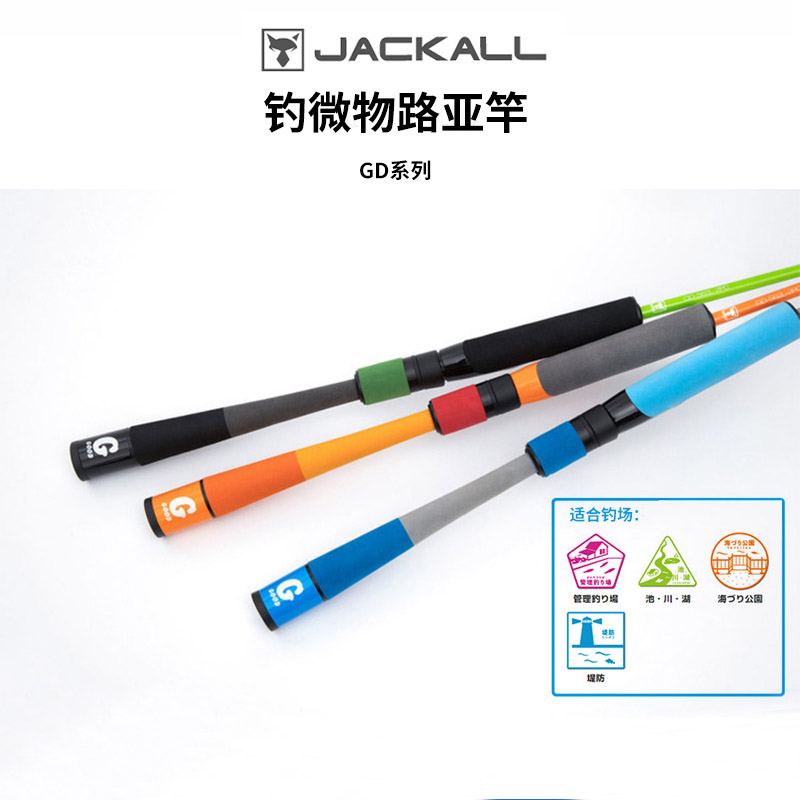 日本jackall鱼竿gd系列直柄新手