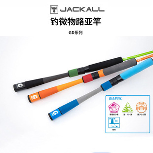 日本Jackall鱼竿GD系列直柄新手便携海钓筏钓根钓儿童微物路亚竿
