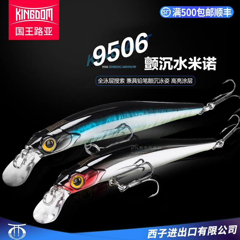 国王路亚饵9无影颤沉水米诺淡水远投翘嘴鳜鲈鱼鱤鱼饵路亚假饵