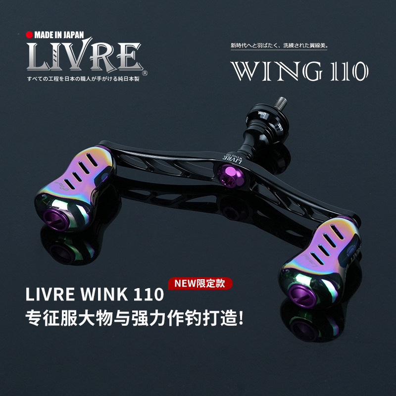 日本LIVRE纺车轮改装双摇臂握丸图片