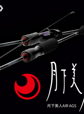 日本DAIWA达瓦月下美人AIR AGS路亚钓鱼竿岸钓船钓并继小根竿