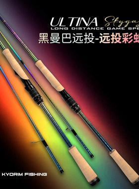 新款凯霖路亚黑曼巴彩虹版远投竿