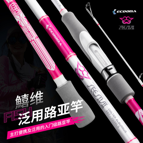 伊酷达ecooda喜维3节小物路亚竿