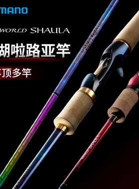 进口WORLD SHAULA沙湖啦1702禧玛诺路亚竿SHIMANO淡水海钓鱼竿