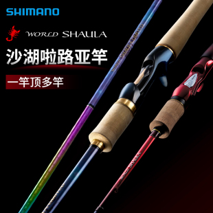 进口WORLD SHAULA沙湖啦1702禧玛诺路亚竿SHIMANO淡水海钓鱼竿