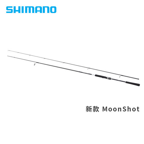 禧玛诺MOONSHOT岸抛铁板竿