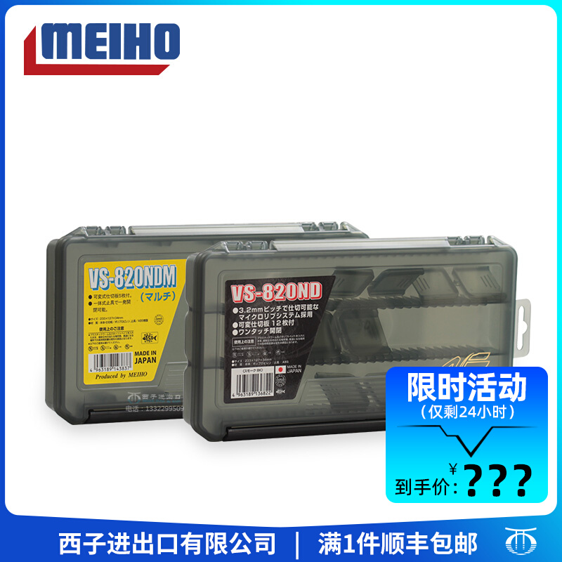 路亚盒日本进口明邦MEIHO小配件盒820收纳盒假饵盒 储物盒渔具盒