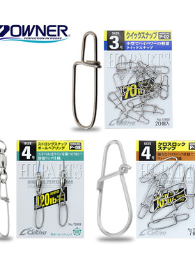 欧娜OWNER日本 高速转环 旋转 强力别针高强度不锈钢轻量连接环