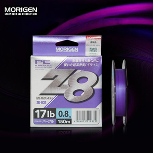日本进口Morigen摩利根Z8编PE线大力马150米路亚远投超强拉力鱼线