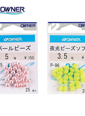 OWNER 欧娜 夜光珠 挡珠挡豆 钓鱼配件夜光豆 垂钓路亚饵配件渔具