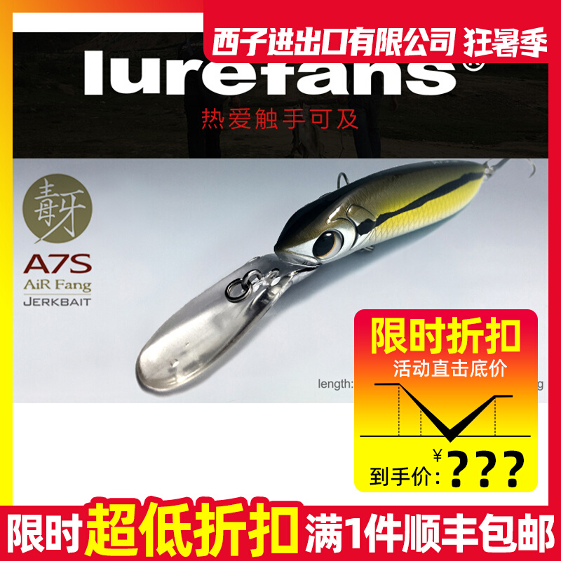路亚发烧友大河奔流 沉水米诺A7S毒牙远投路亚饵仿生鲈鱼假饵鱼饵