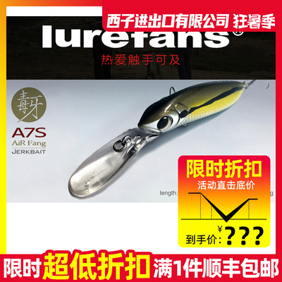 路亚发烧友大河奔流 沉水米诺A7S毒牙远投路亚饵仿生鲈鱼假饵鱼饵