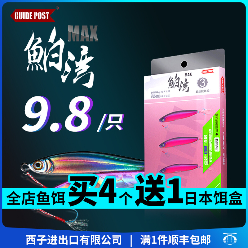 新款路标鲌湾MAX超远投铁板金属亮片泊湾沉水鳜鱼鱤鱼饵路亚假饵