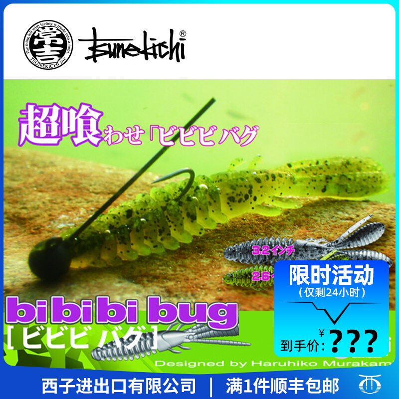 常吉Bibibi Bug2.6寸/3.2寸虾型软虫软饵海蟑螂鲈鱼鳜鱼路亚假饵