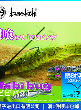 常吉Bibibi Bug2.寸/3.2寸虾型软虫软饵海蟑螂鲈鱼鳜鱼路亚假饵
