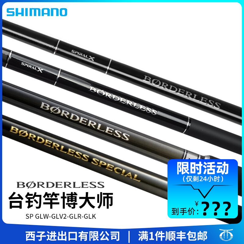 SHIMANO禧玛诺博大师台钓竿GLW/GLK/GLV/GLR手竿超轻碳素综合鱼竿