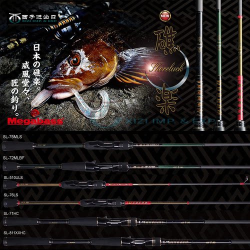 日本进口megabass礁乐路路亚竿