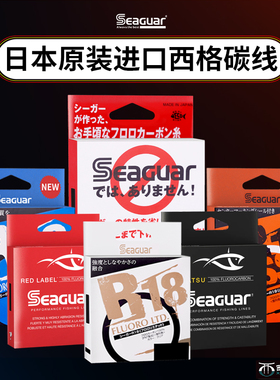日本西格seaguar白标银标橙红标氟碳线主线子线前导路亚碳线鱼线