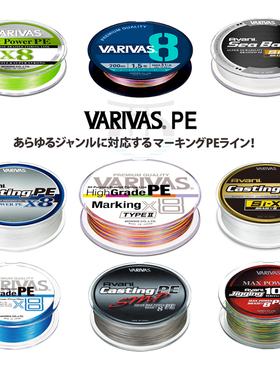 日本进口VARIVAS瓦里瓦斯PE线8编路亚远投海钓X8线筏钓大力马鱼线