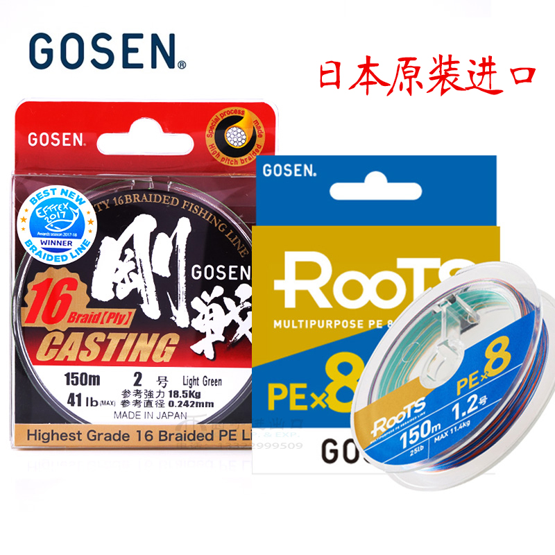 日本GOSEN刚战8编高森高神16编PE线顺滑远投150米鱼线路亚主线