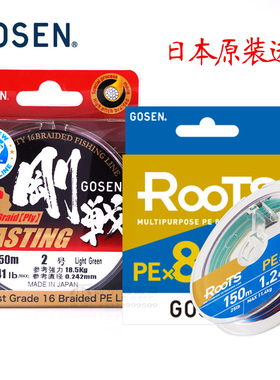 日本GOSEN狗剩刚战8编高森高神16编PE线顺滑远投150米鱼线路亚线