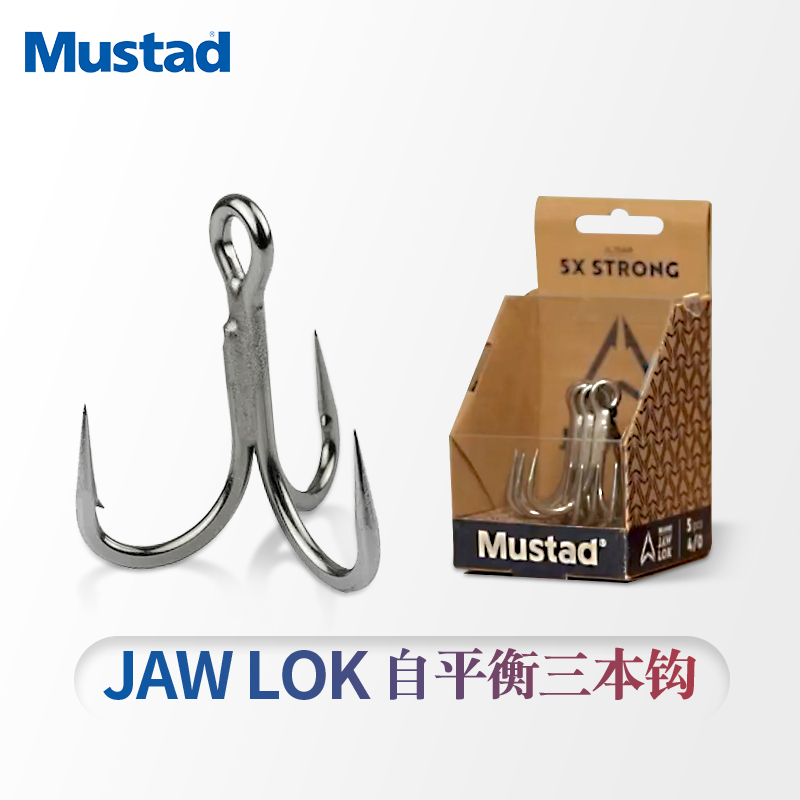 慕斯达2JawLok自平衡三本钩